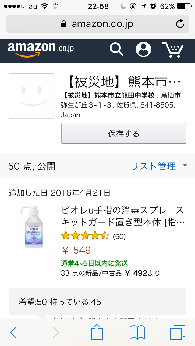 【熊本地震】「高須ヘリ離陸なう」高須克弥院長がツイッター発信　ヘリで支援物資をボランティア輸送