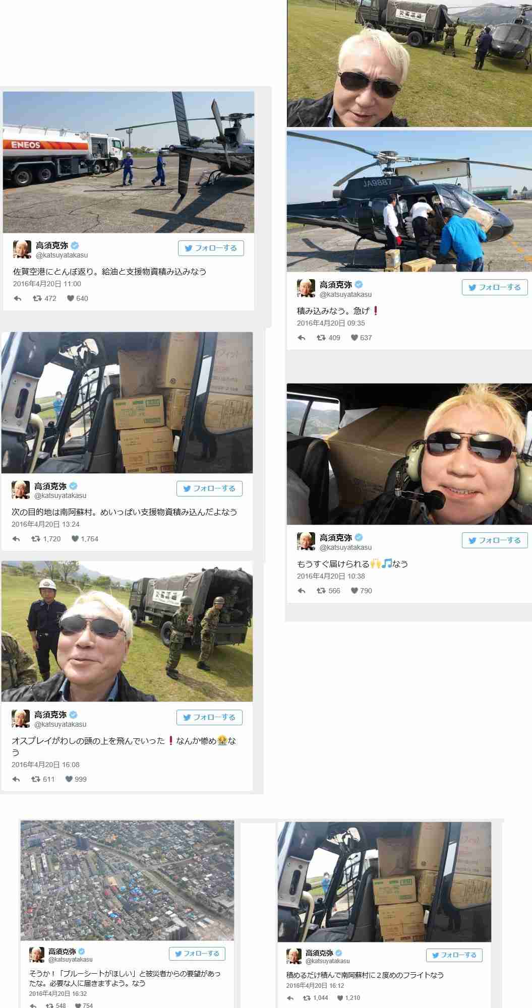 【熊本地震】「高須ヘリ離陸なう」高須克弥院長がツイッター発信　ヘリで支援物資をボランティア輸送