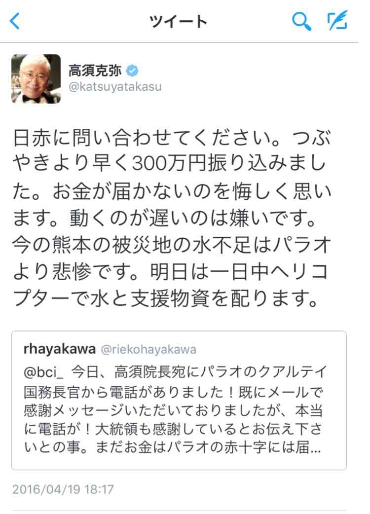 【熊本地震】「高須ヘリ離陸なう」高須克弥院長がツイッター発信　ヘリで支援物資をボランティア輸送