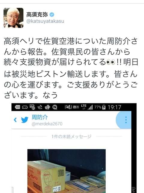 【熊本地震】「高須ヘリ離陸なう」高須克弥院長がツイッター発信　ヘリで支援物資をボランティア輸送