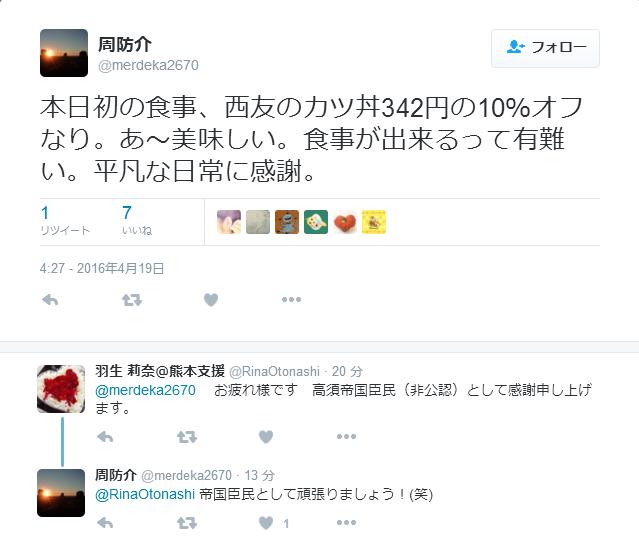 【熊本地震】「高須ヘリ離陸なう」高須克弥院長がツイッター発信　ヘリで支援物資をボランティア輸送
