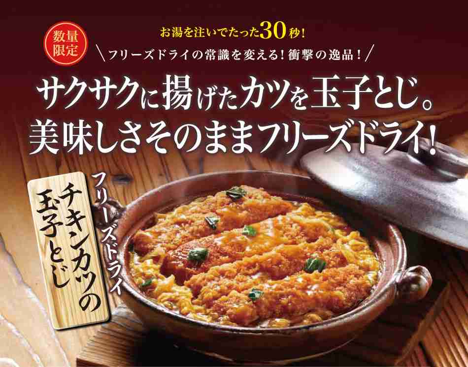 おすすめフリーズドライ食品