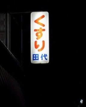 人ってそう簡単に変われないんだなと思ったこと。