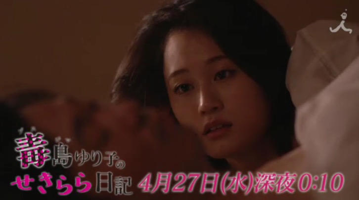 前田敦子主演『毒島ゆり子のせきらら日記』濡れ場＆セクシーシーン満載も、爆死スタートの悲劇