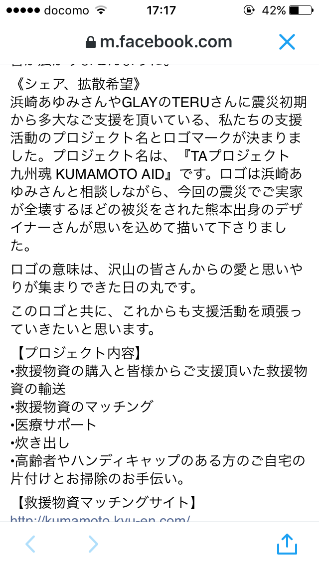 浜崎あゆみ、熊本被災地支援プロジェクトで