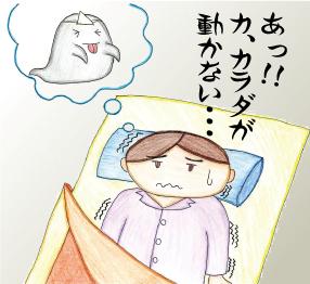 悪夢をみる人
