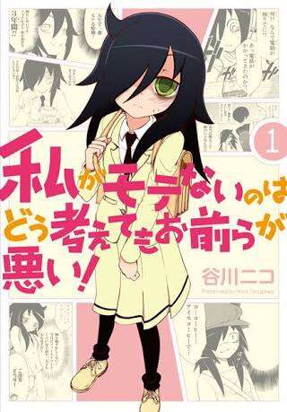 モテない自慢