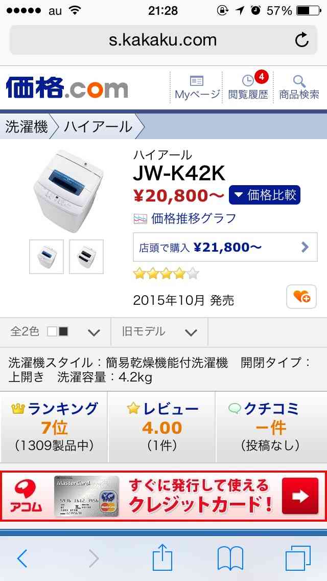 一人暮らしの人！洗濯の頻度どれくらい？