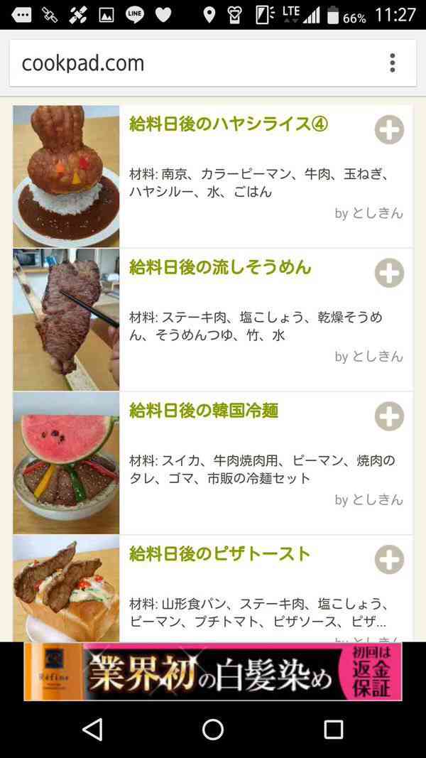 クックパッドのありえないレシピ