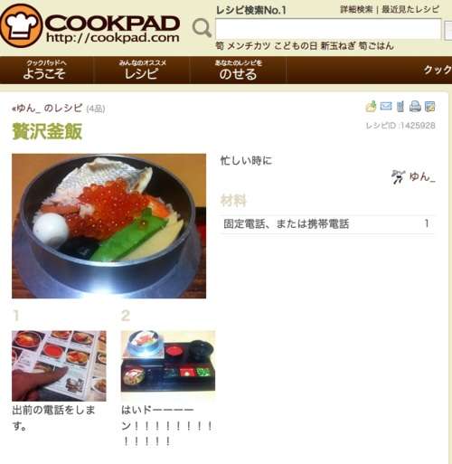 クックパッドのありえないレシピ