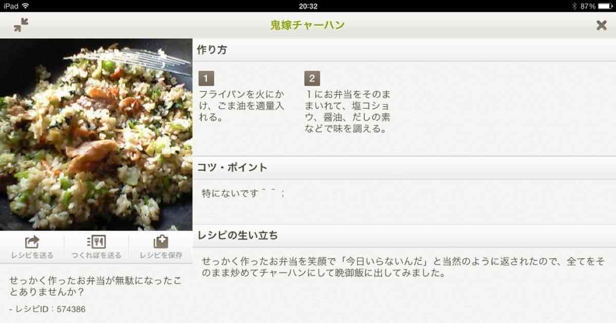 クックパッドのありえないレシピ