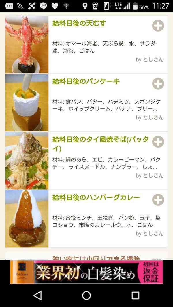 クックパッドのありえないレシピ