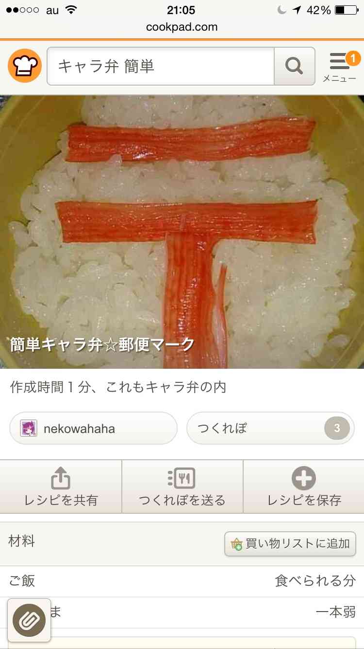 クックパッドのありえないレシピ