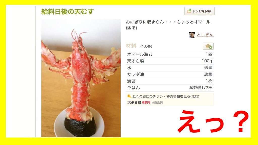 クックパッドのありえないレシピ