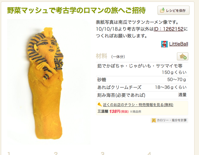クックパッドのありえないレシピ