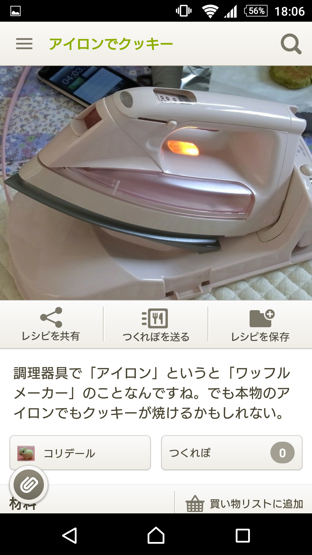 クックパッドのありえないレシピ