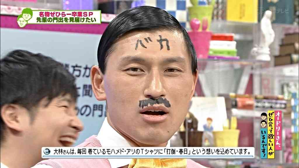 オードリー好きな人のトピ