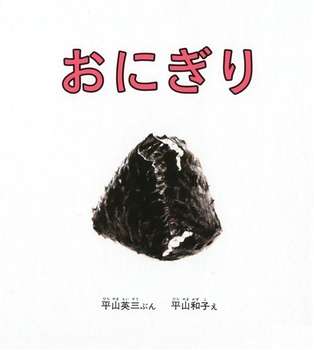 食べたい!絵本に出てくる食べ物