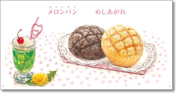 食べたい!絵本に出てくる食べ物