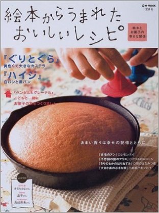 食べたい!絵本に出てくる食べ物