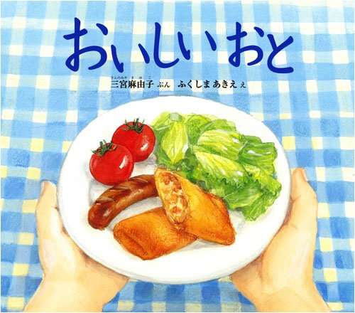 食べたい!絵本に出てくる食べ物