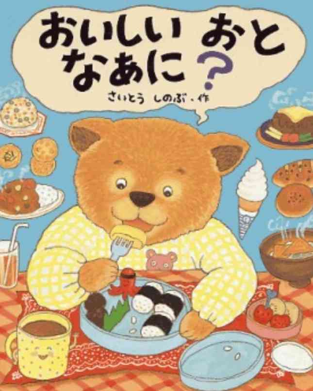 食べたい!絵本に出てくる食べ物