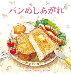 食べたい!絵本に出てくる食べ物