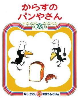 食べたい!絵本に出てくる食べ物