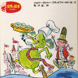 食べたい!絵本に出てくる食べ物