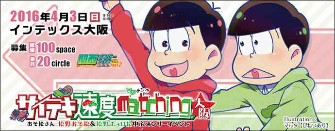 「おそ松さん」最終回で自己最高3・0％！占拠率何と21・8％