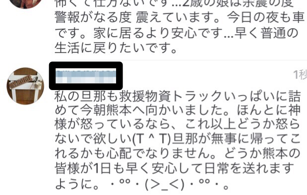 藤原紀香「火の国の神様、どうか　もうやめて」