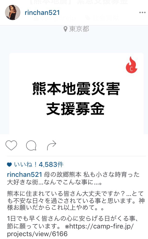 藤原紀香「火の国の神様、どうか もうやめて」