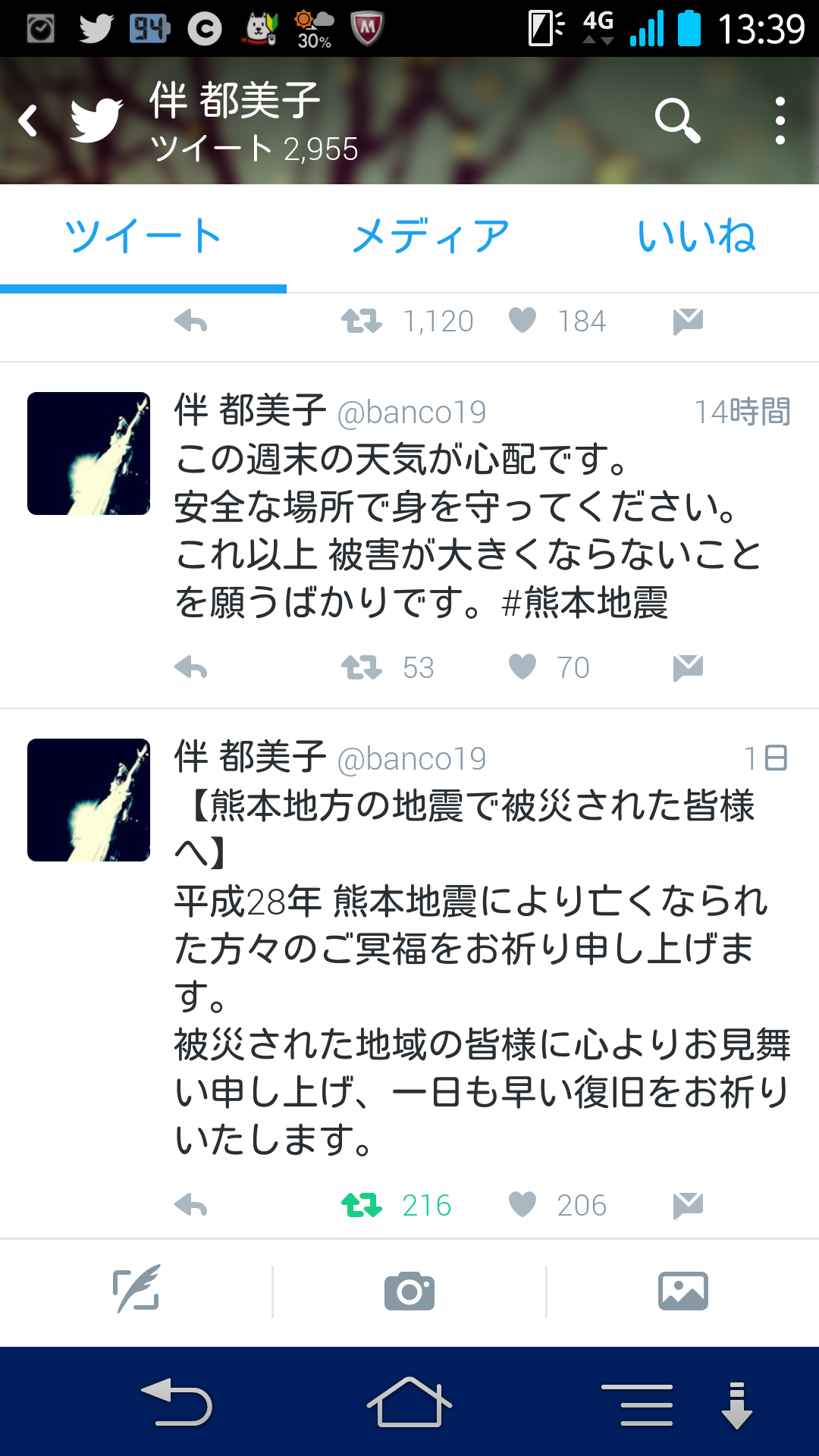 藤原紀香「火の国の神様、どうか　もうやめて」