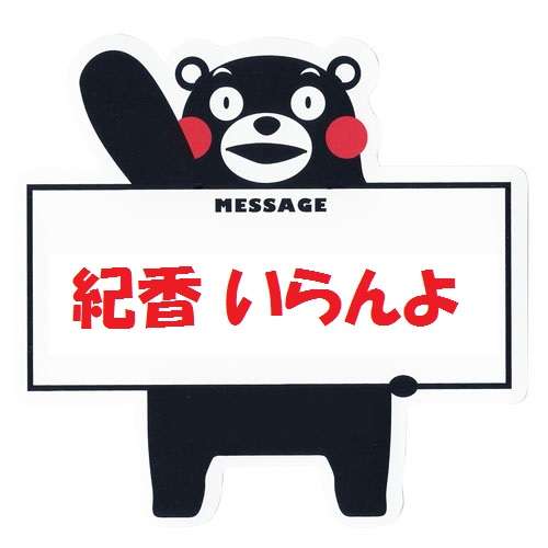 藤原紀香「火の国の神様、どうか もうやめて」