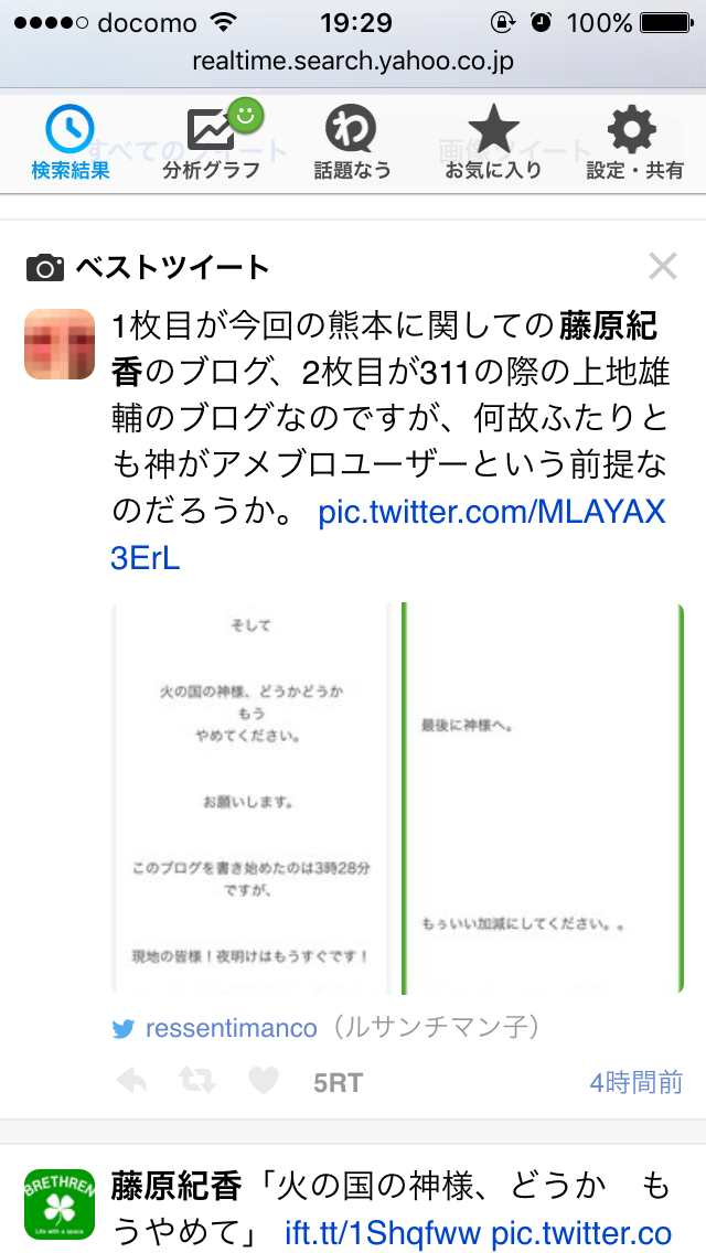 藤原紀香「火の国の神様、どうか もうやめて」