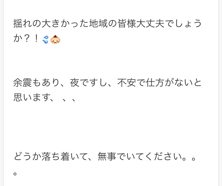藤原紀香「火の国の神様、どうか　もうやめて」