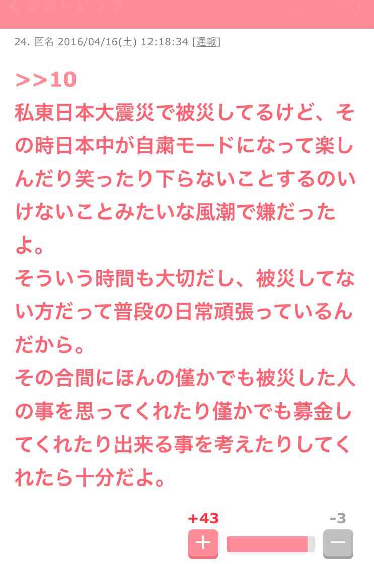 藤原紀香「火の国の神様、どうか　もうやめて」