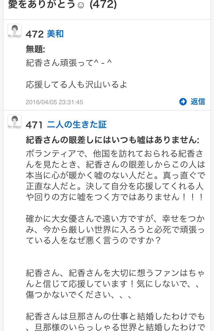 藤原紀香、会見発言は「嘘」報道に泣いた ブログで抗議「人としてこれは…」