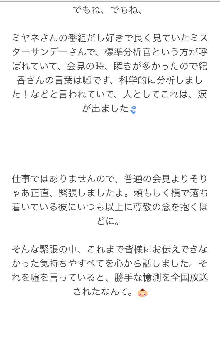 藤原紀香、会見発言は「嘘」報道に泣いた　ブログで抗議「人としてこれは…」