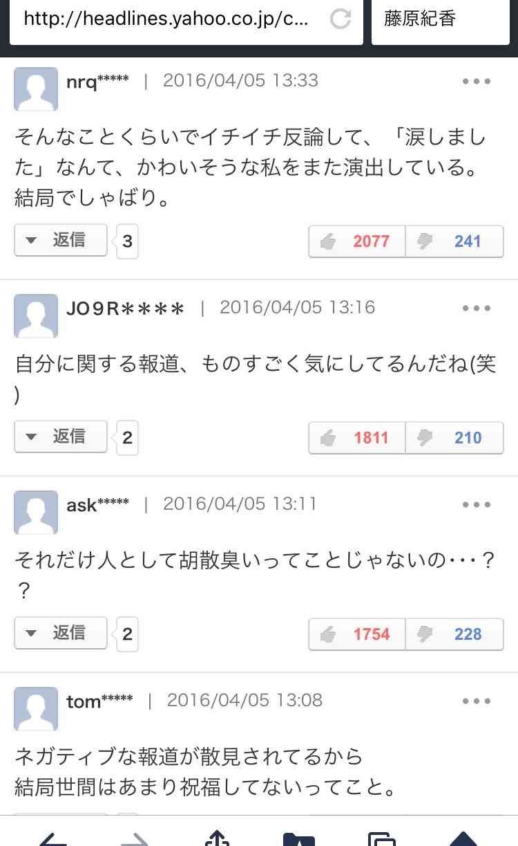 藤原紀香、会見発言は「嘘」報道に泣いた ブログで抗議「人としてこれは…」