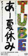 有名人の夏らしい画像を貼るトピ