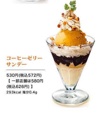コーヒーゼリー愛好家