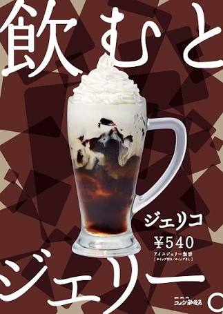 コーヒーゼリー愛好家