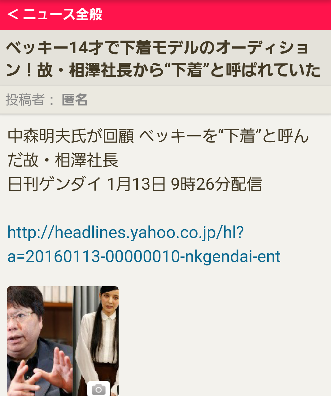 ベッキーSNS　コメント6万件突破…最近は復帰待望論が殺到「待ってる」「負けないで」