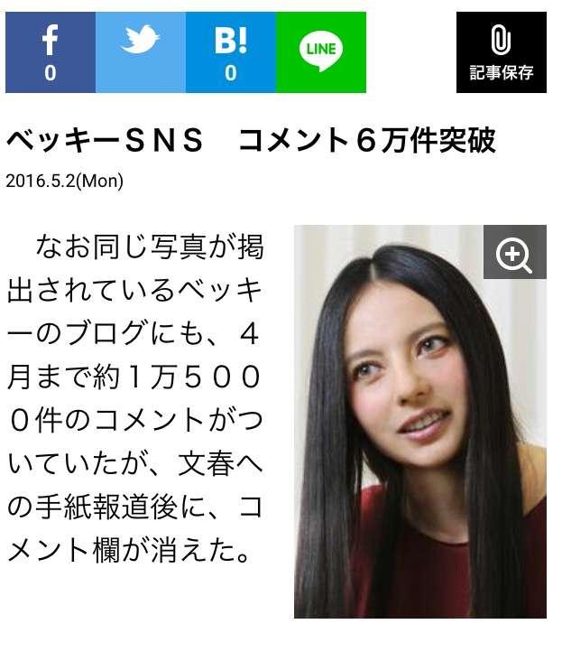 ベッキーSNS　コメント6万件突破…最近は復帰待望論が殺到「待ってる」「負けないで」