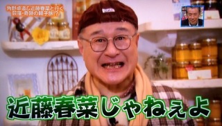 ハリセン近藤春菜「私の魅力といえば“金”」とキッパリ