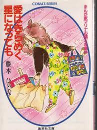 コバルト文庫、語りましょう!