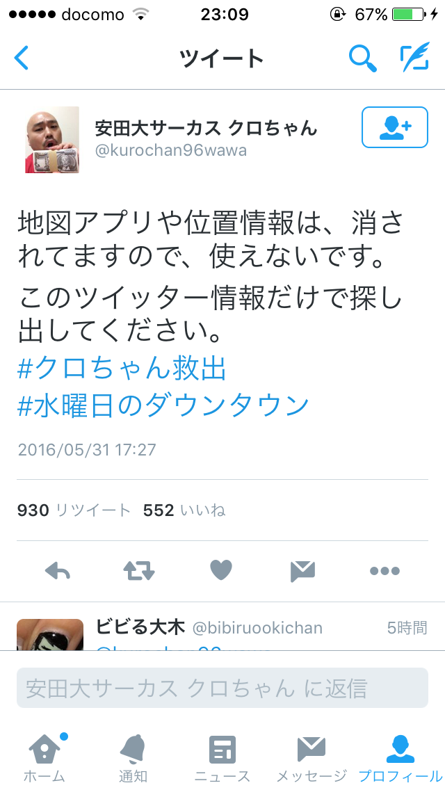 クロちゃん、「水曜日のダウンタウン」の企画で見知らぬ部屋に閉じ込められる!Twitterで救出を要請中!!