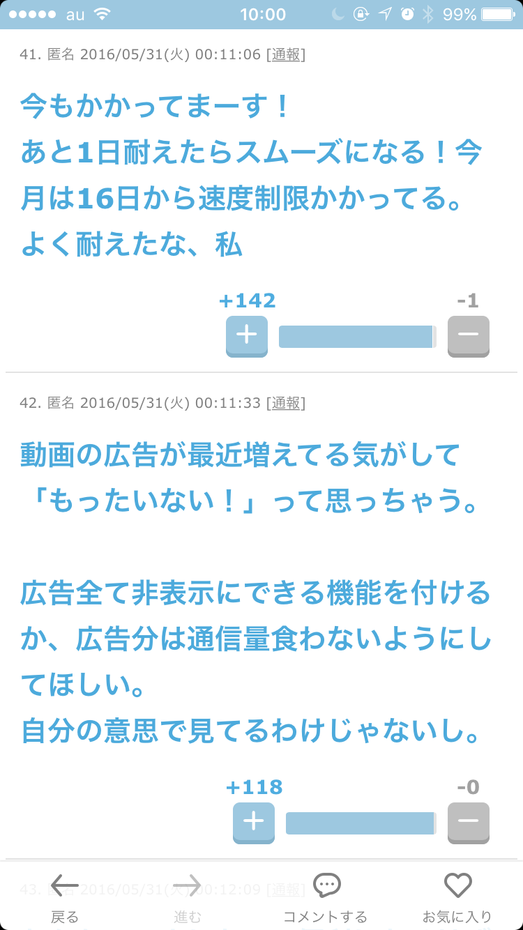 スマホで速度制限かかったことがある人