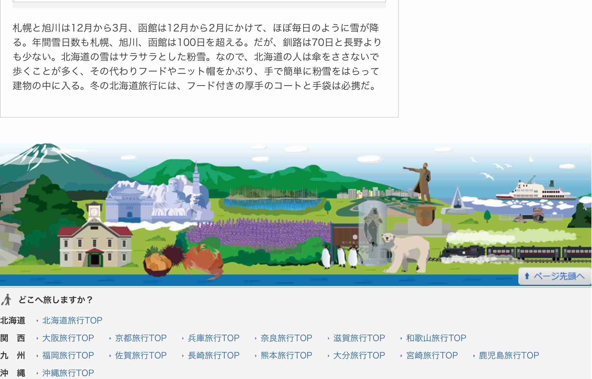 北海道あるある